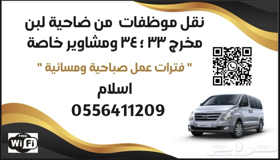توصيل موظفات ومشاوير خاصه64190479320578113