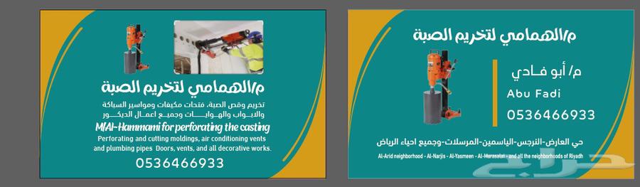 تخريم صبه فتحات الكور فتحات مكيف فتحات هوايات مطابخ64190478077827112