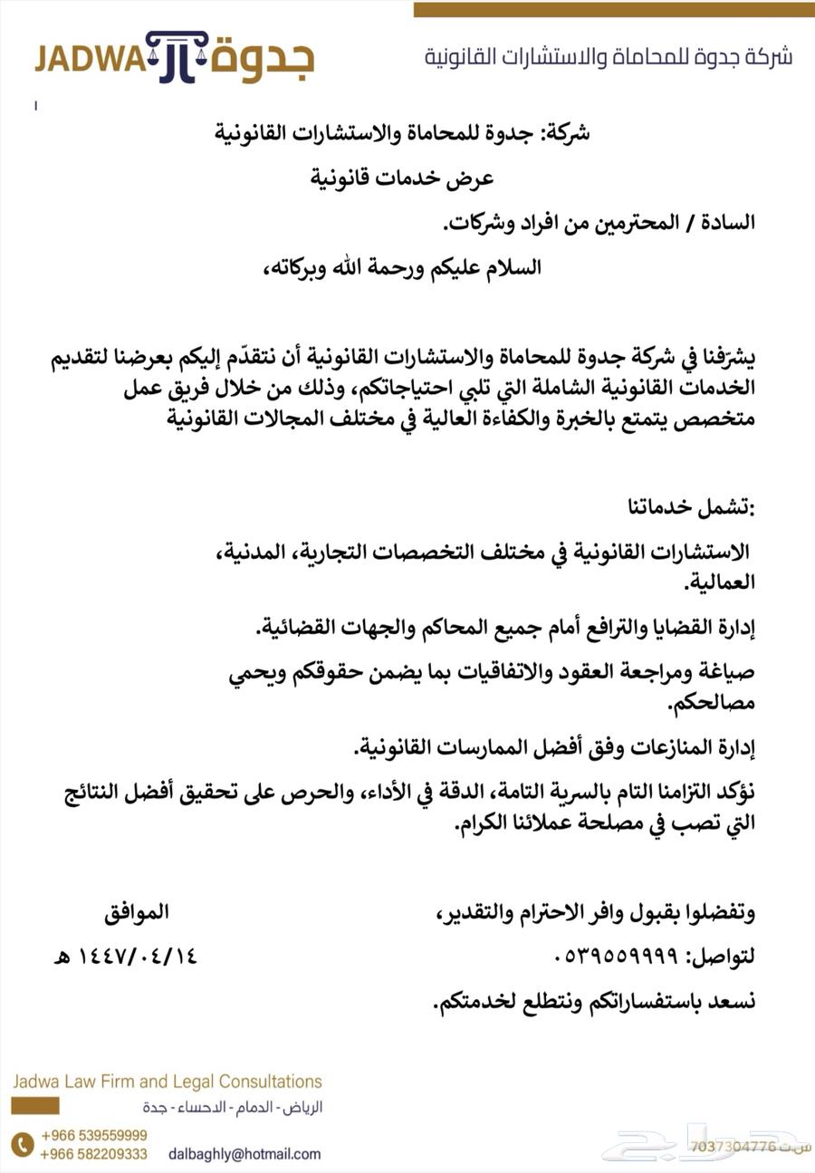 عرض خدمات قانونية64190692662786110