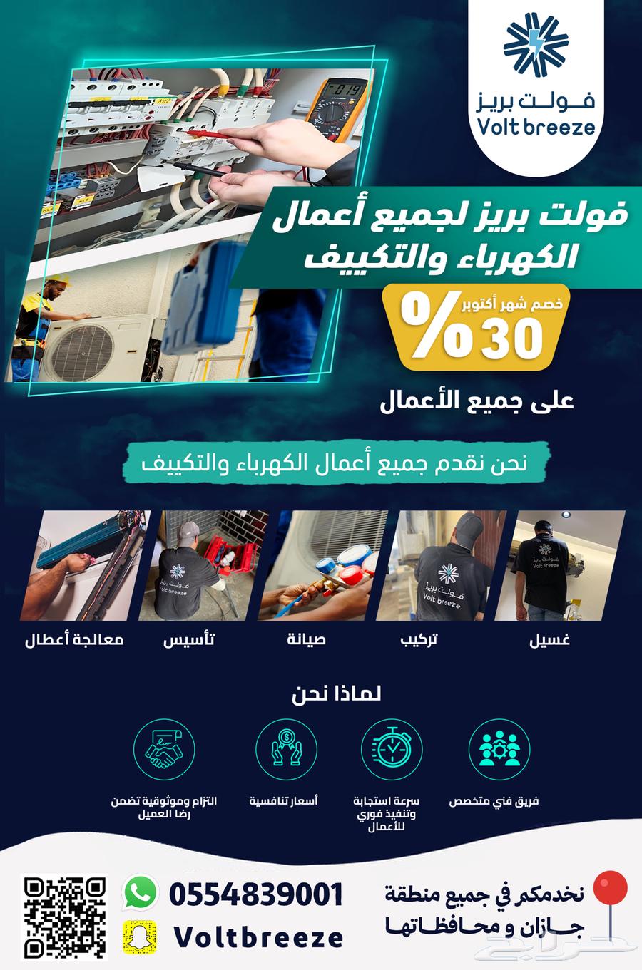 Establishment, installation, and maintenance of air conditioning and electrical works in Jazan64190277857537110