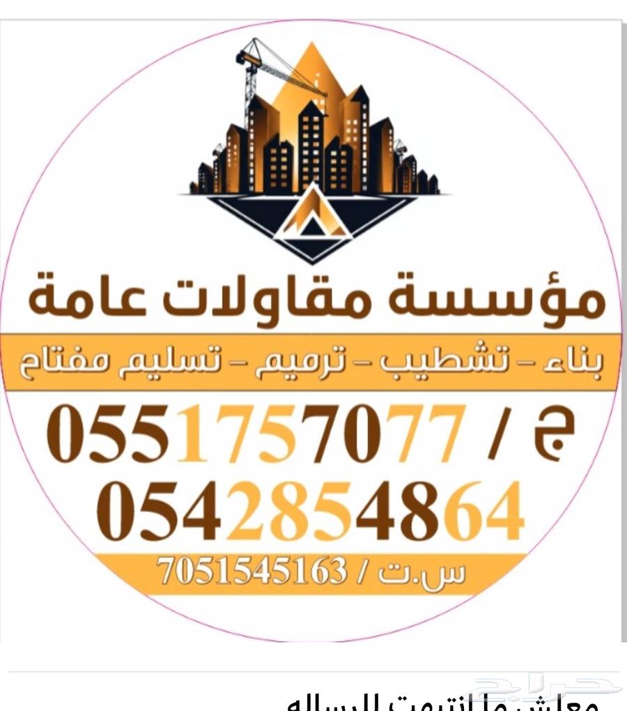 مقالات عامة بناء ترميم تشطيب64190278983297110