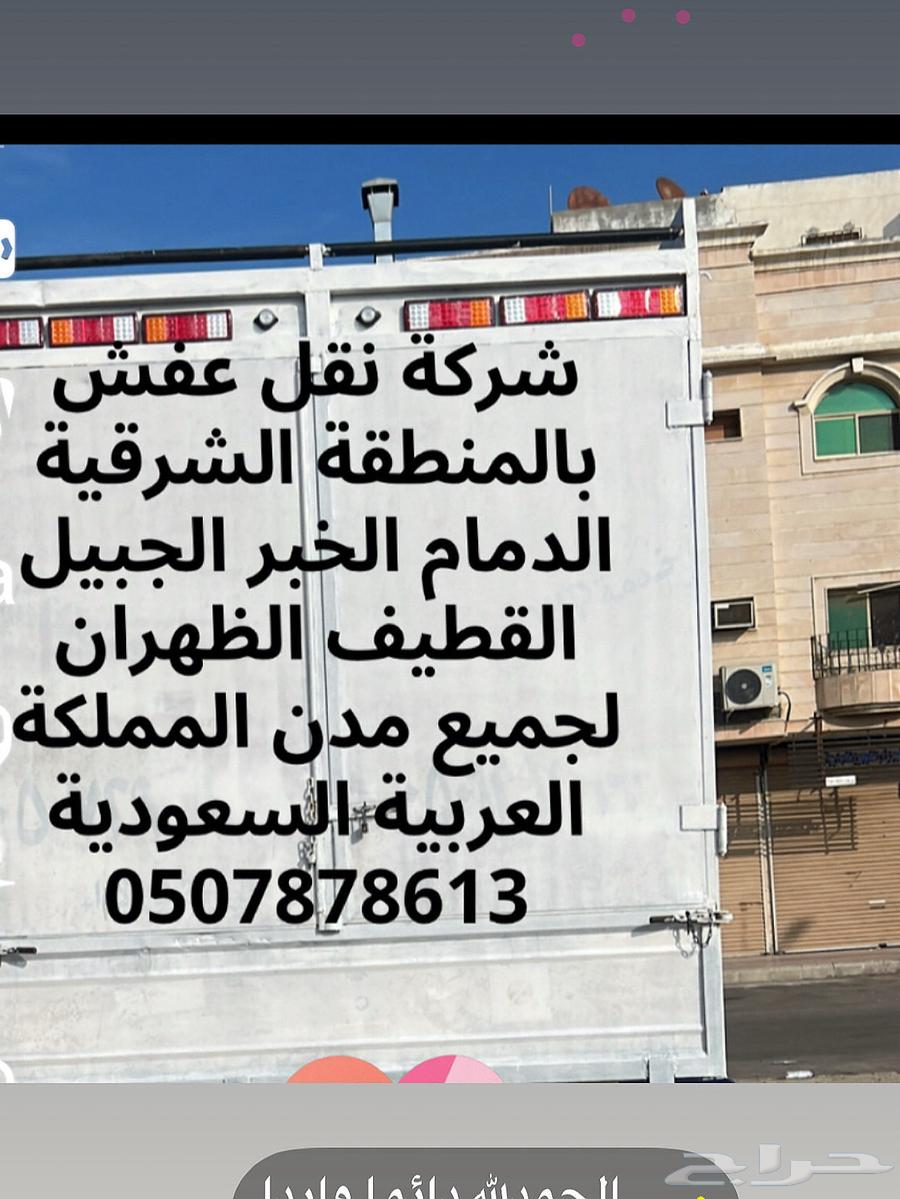 شركة نقل عفش بالدمام الخبر الظهران الجبيل القطيف64190478206083114