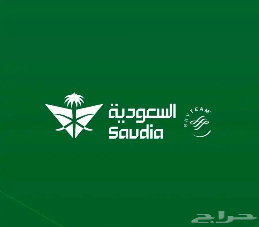 حجز تذاكر طيران الخطوط السعودية باقل الاسعار64190069301123110
