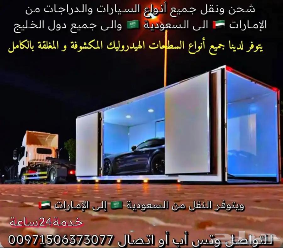 سطحة هيدروليك لنقل السيارات من السعودية الى الامارات والعكس64189719203329110