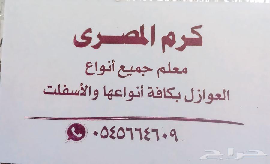 معلم جميع انواع العوازم المائي والحراري64191102659971113