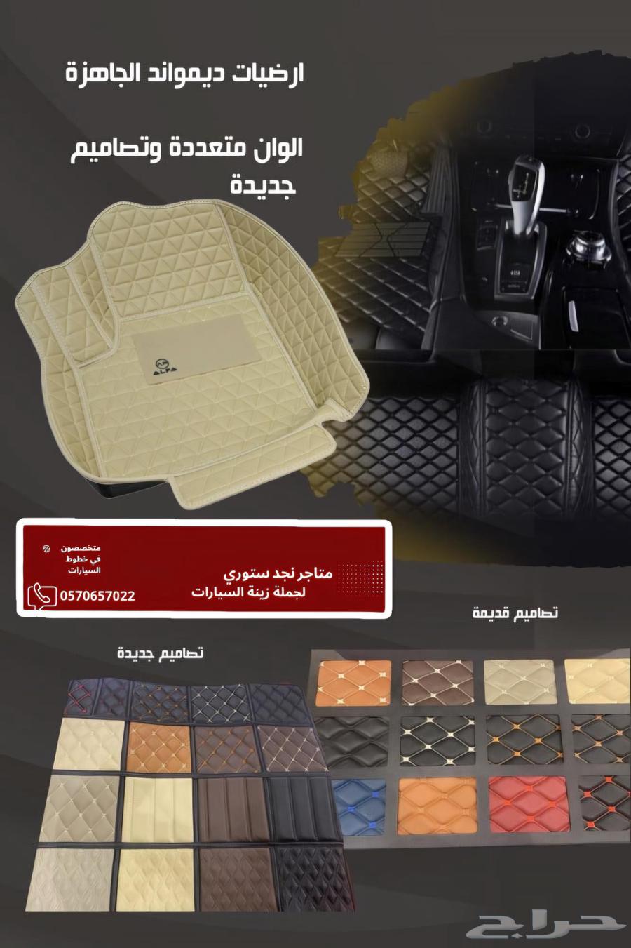 تفصيل دايموند للسيارات64190480813699110