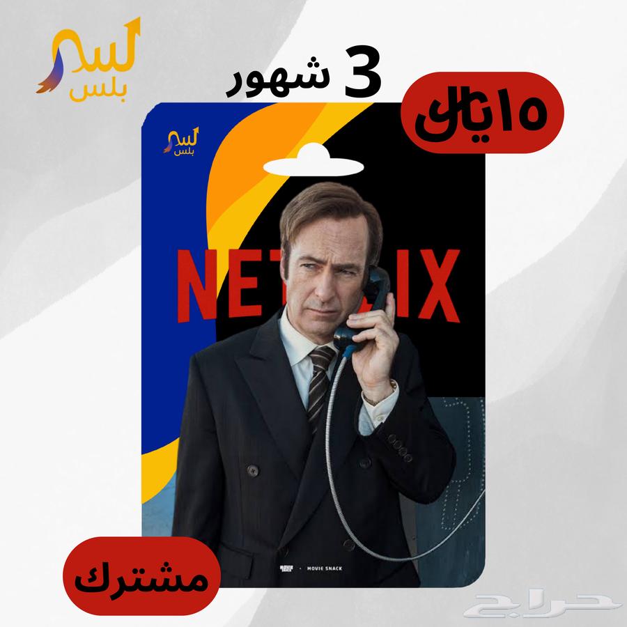 Netflix subscription 3 months for only 1564530897145601110