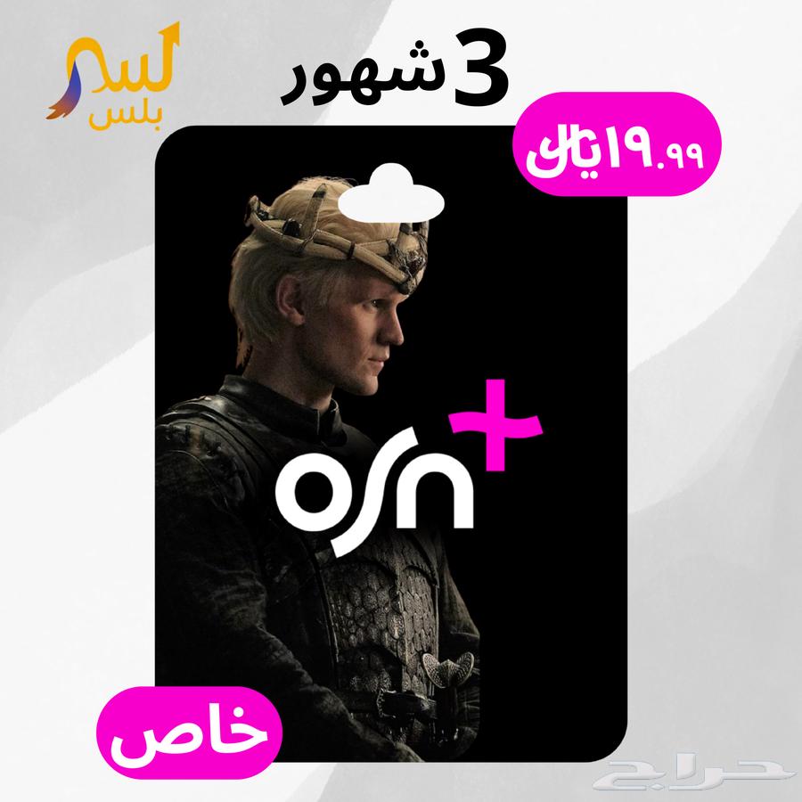OSN Subscription Three Months for 20 SAR64470128067842110