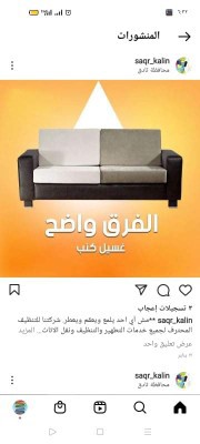 ادوات غسيل تنظيف كنب مجلس مفروشات بالمدينة المنورة64427383441538110