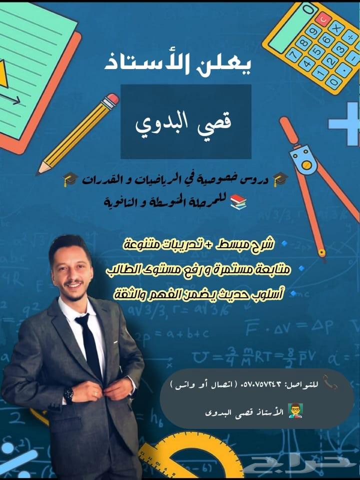 Mathematics and science teacher for middle and secondary levels64190476436610110