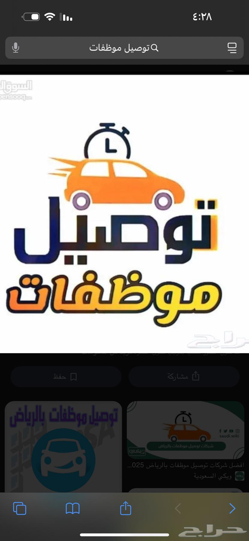 توصيل موظفات (سائقه)64189872697986110