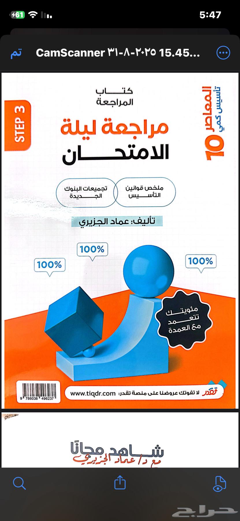 Al-Mu'asir Book 10 with Exam Night Review Book PDF64507612935426112