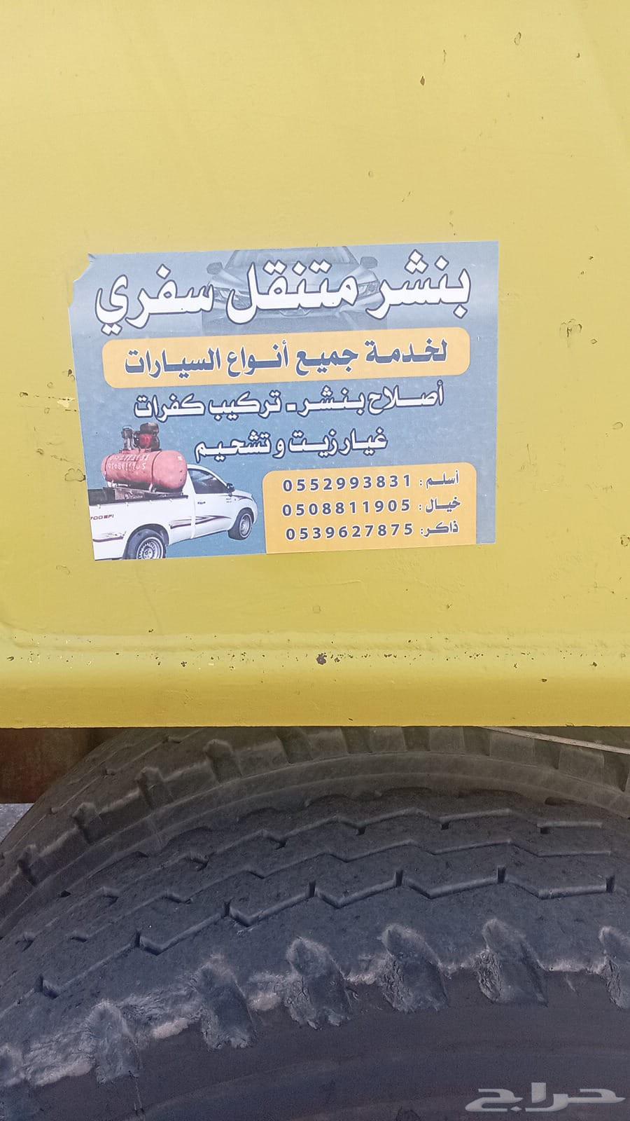 بنشر متنقل القصيم64189872915714110