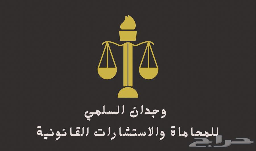 محامية ومستشارة قانوني ة64192621735938111