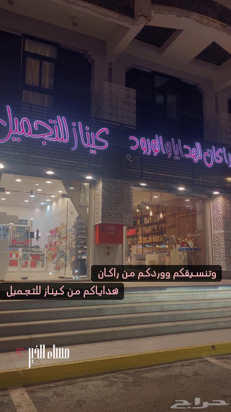 محل ورود وهدايا في بارق للبيع64156895026563110