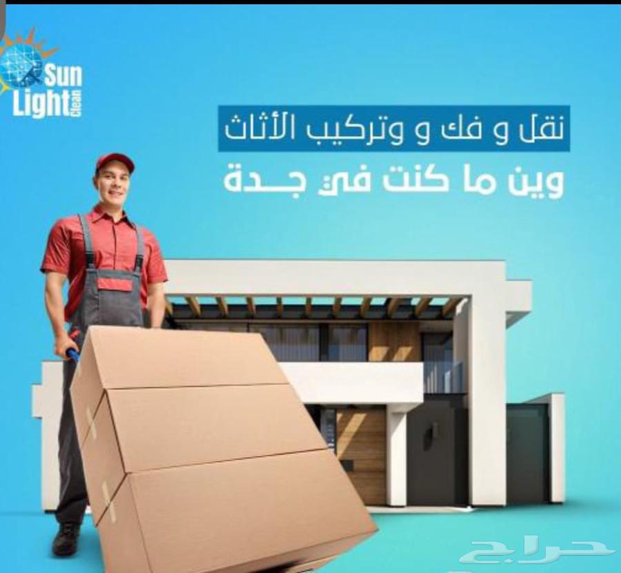 شركه نقل عفش بجده64191497797251112