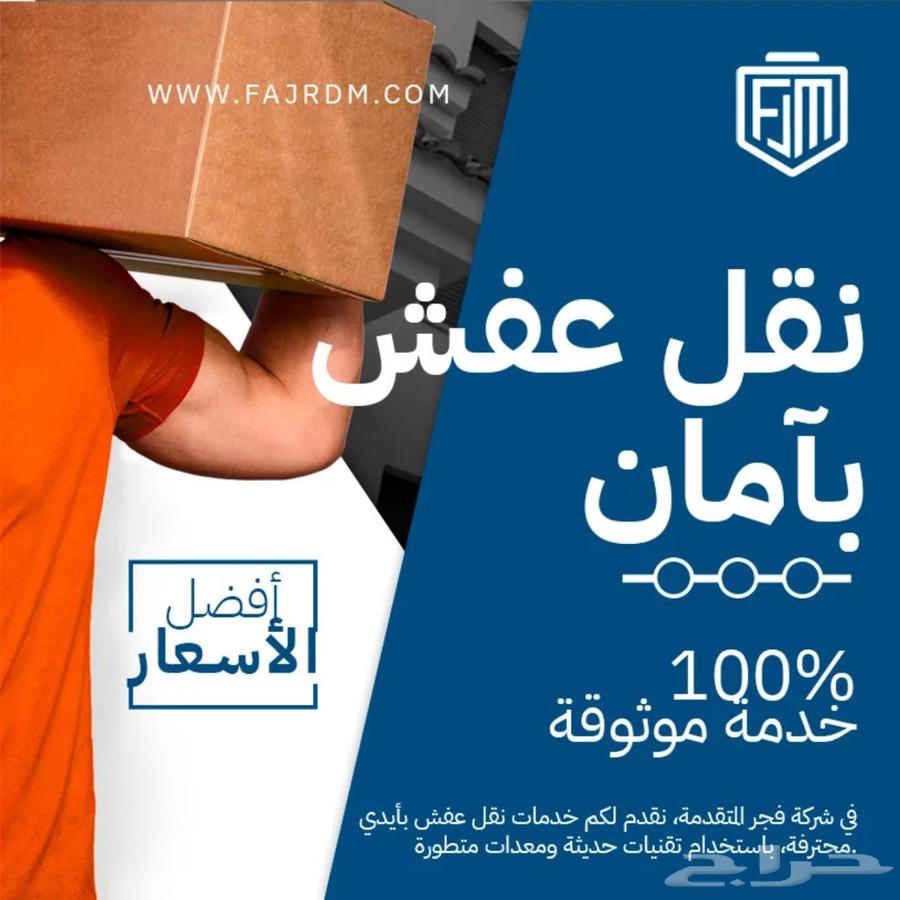 نقل عفش داخل الرياض64191295828738110