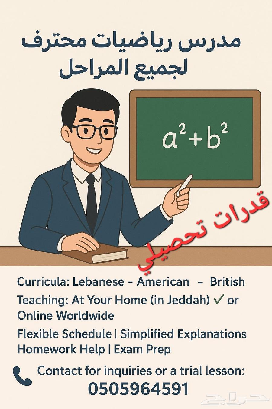 مدرس رياضيات منهج سعودي قدرات تحصيلي امريكي بريطاني64191696432641110