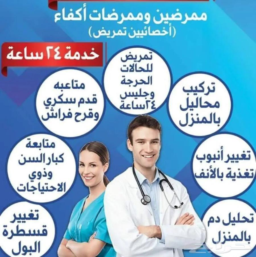 ممرضات وممرضين ومرافقين رعاية منزلية64191294998017112