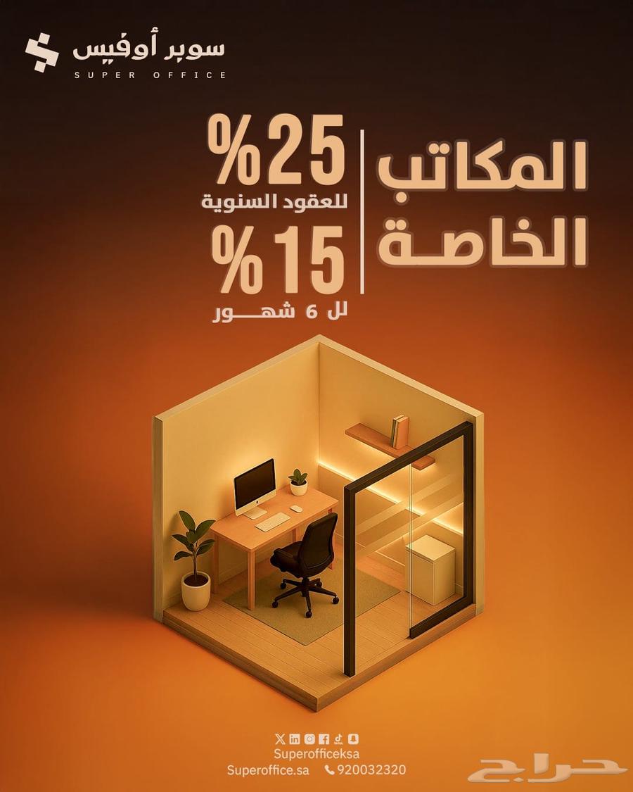 مكتب للإيجار