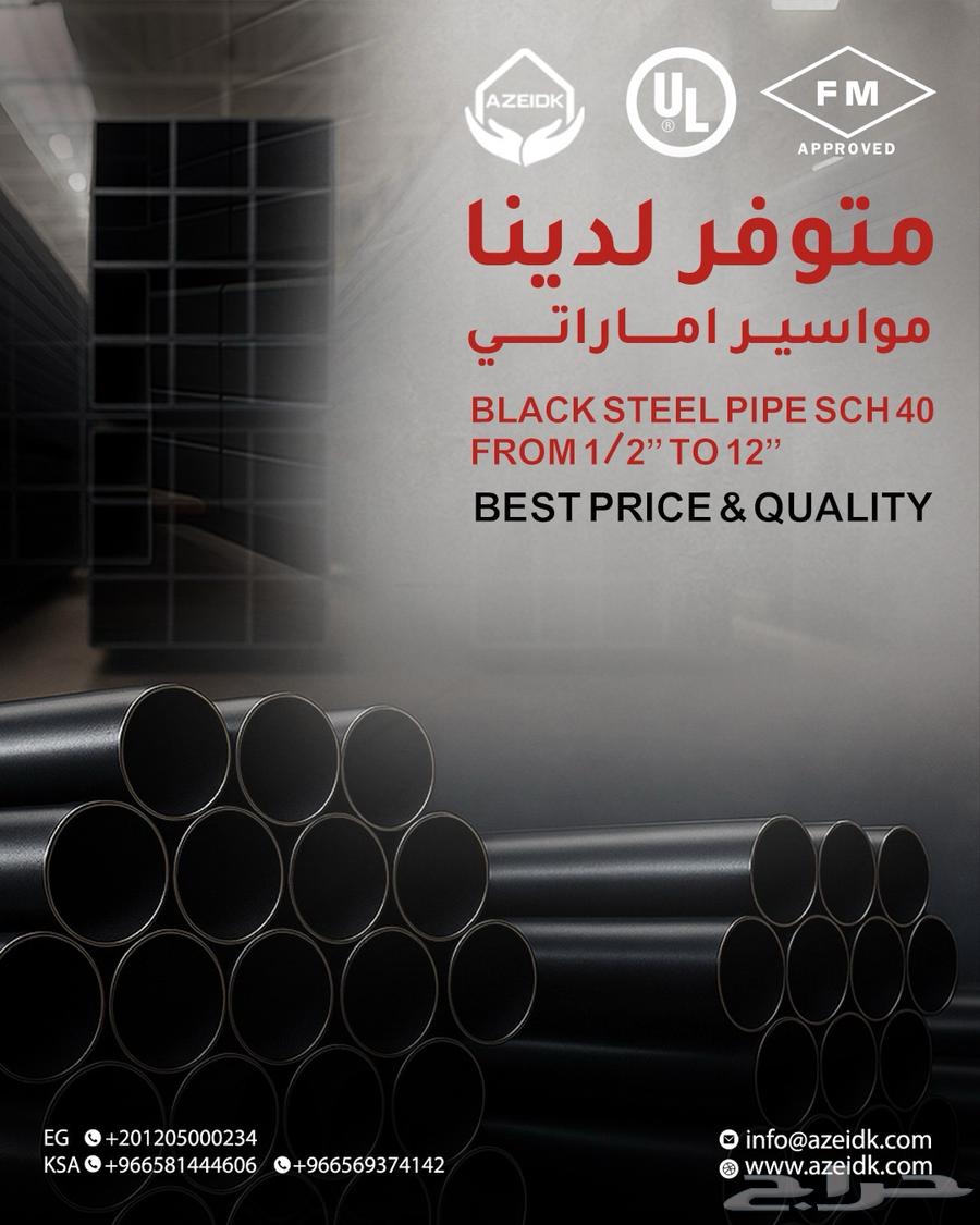 مواسير حريق حديد اسود دفاع مدنى اماراتي64192855975298110