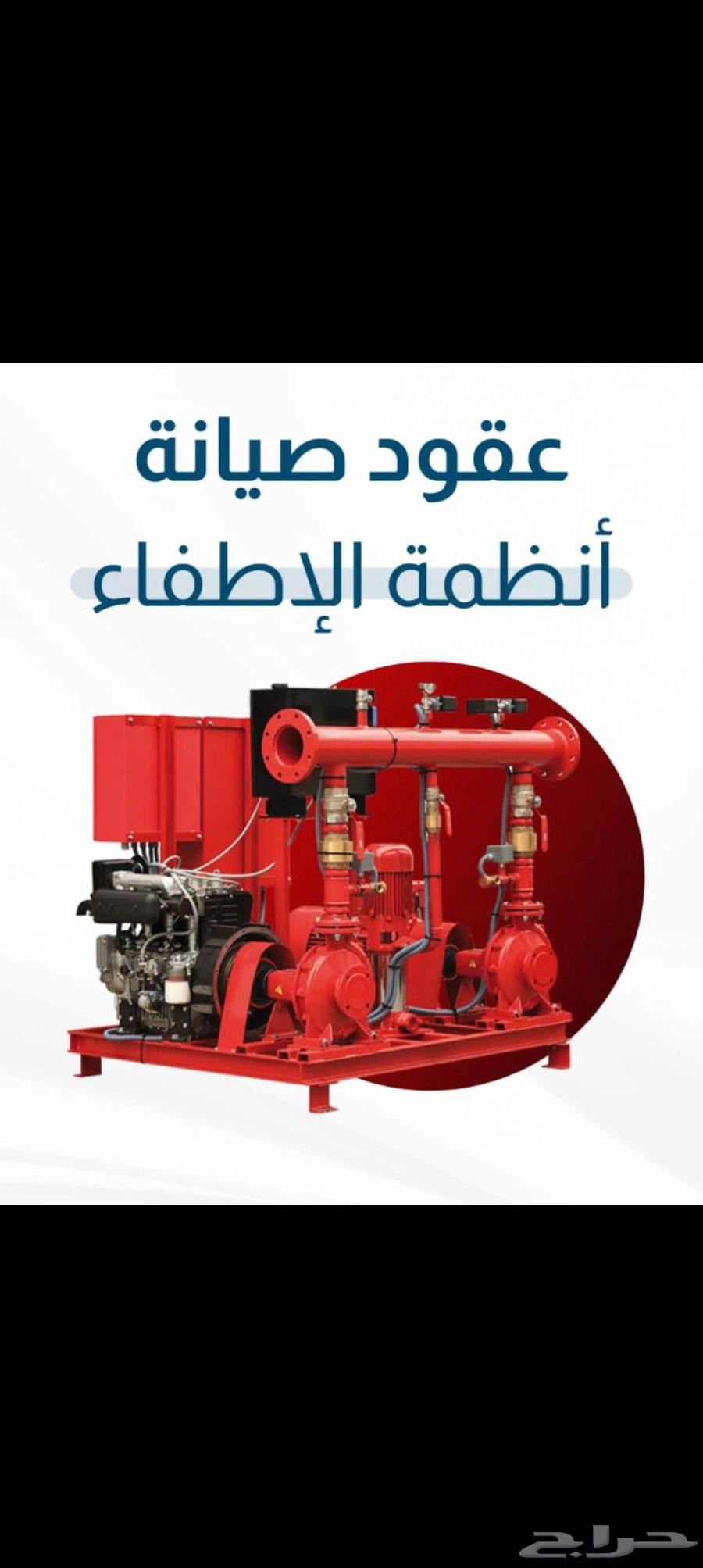 عقد صيانه سنوي مخطط سلامة معتمد  تقرير ملائمة واستحداث64191699501954110