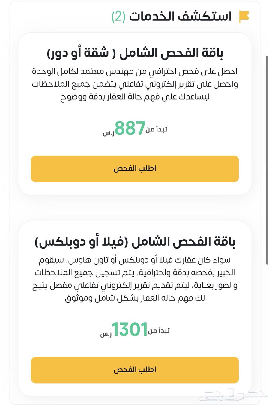 فحص المباني الجاهزة64192369997569111