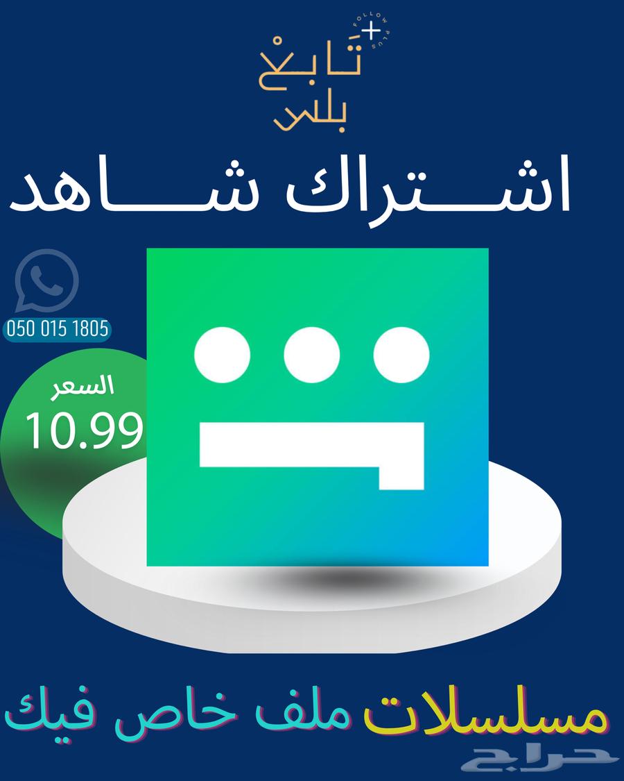 Shahid Subscription64423368396931110