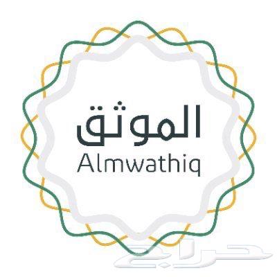 موثق معتمد من وزارة العدل64192131181441110