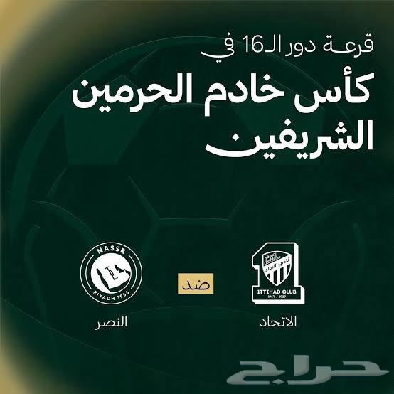 النصر ضد الاتحاد64836586004865110