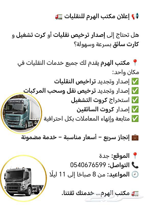 أصدر وتجديد ترخيص نقليات64192131100289110