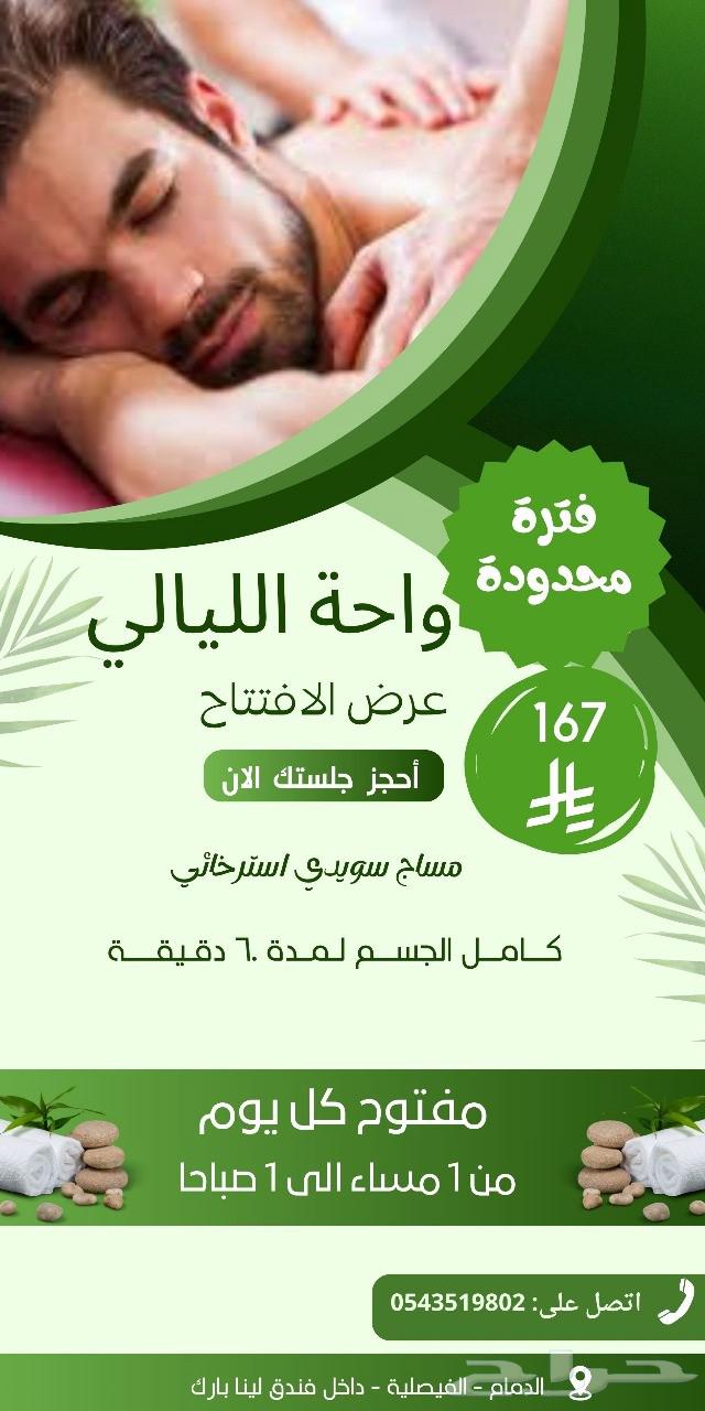 مساج واحة لينا بارك 12964192375459971111