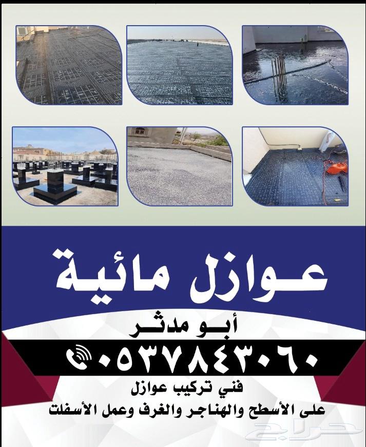 فني تركيب عوازل64192854589827110