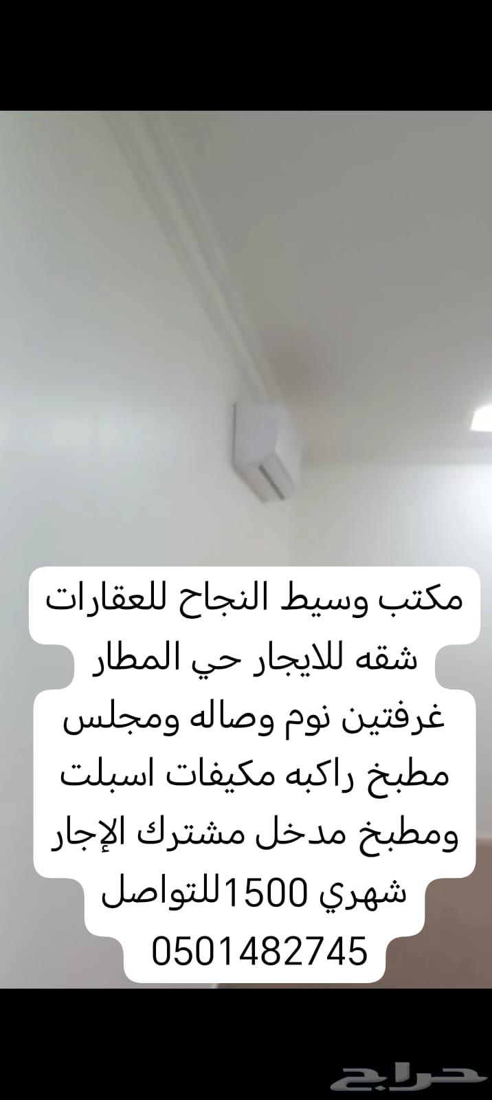 شقه ايجار حي المتسقبل المجمعه64156893241859111