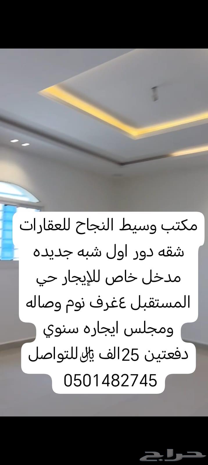 شقه ايجار حي المتسقبل المجمعه64156893241859114