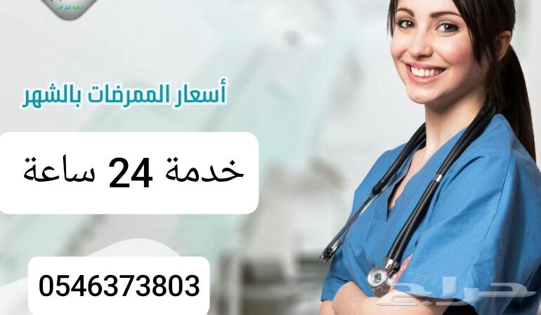 مرافق مريض ومرافقين وممرضين وممرضات ورعاية منزليه 24ساعه64191499159938110