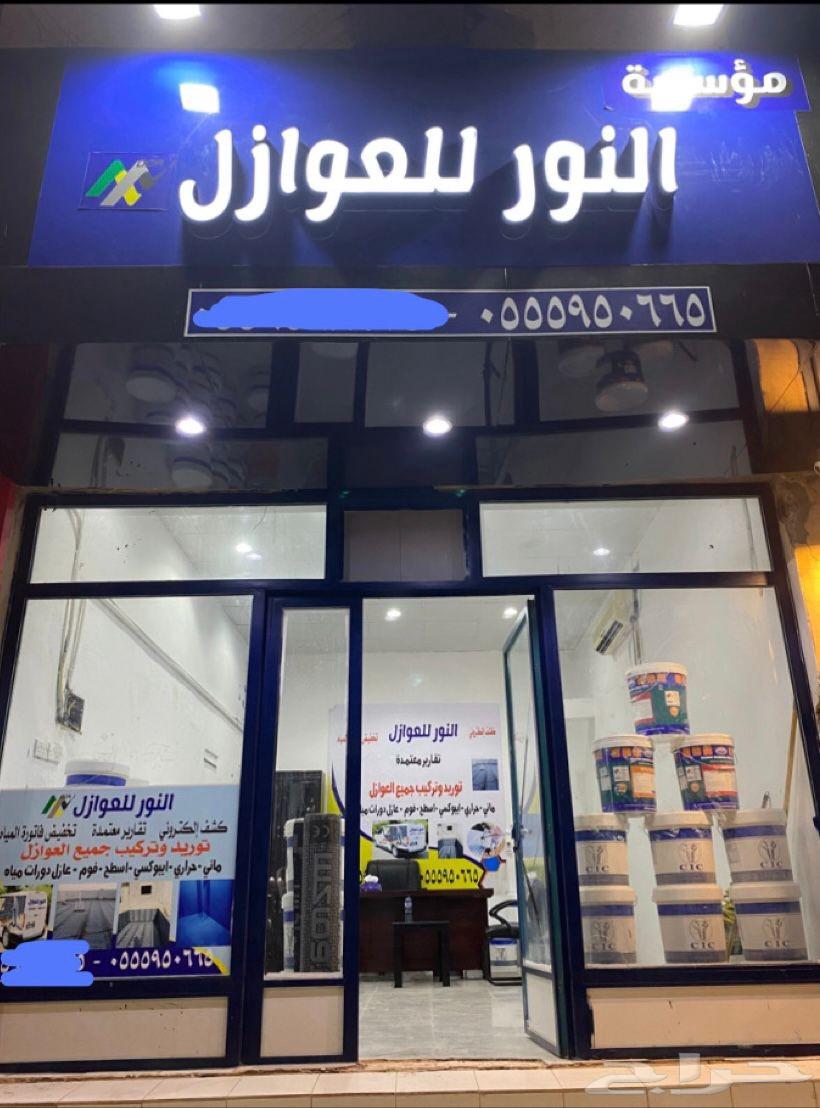 مؤسسه النورللعوازل64192128977410110