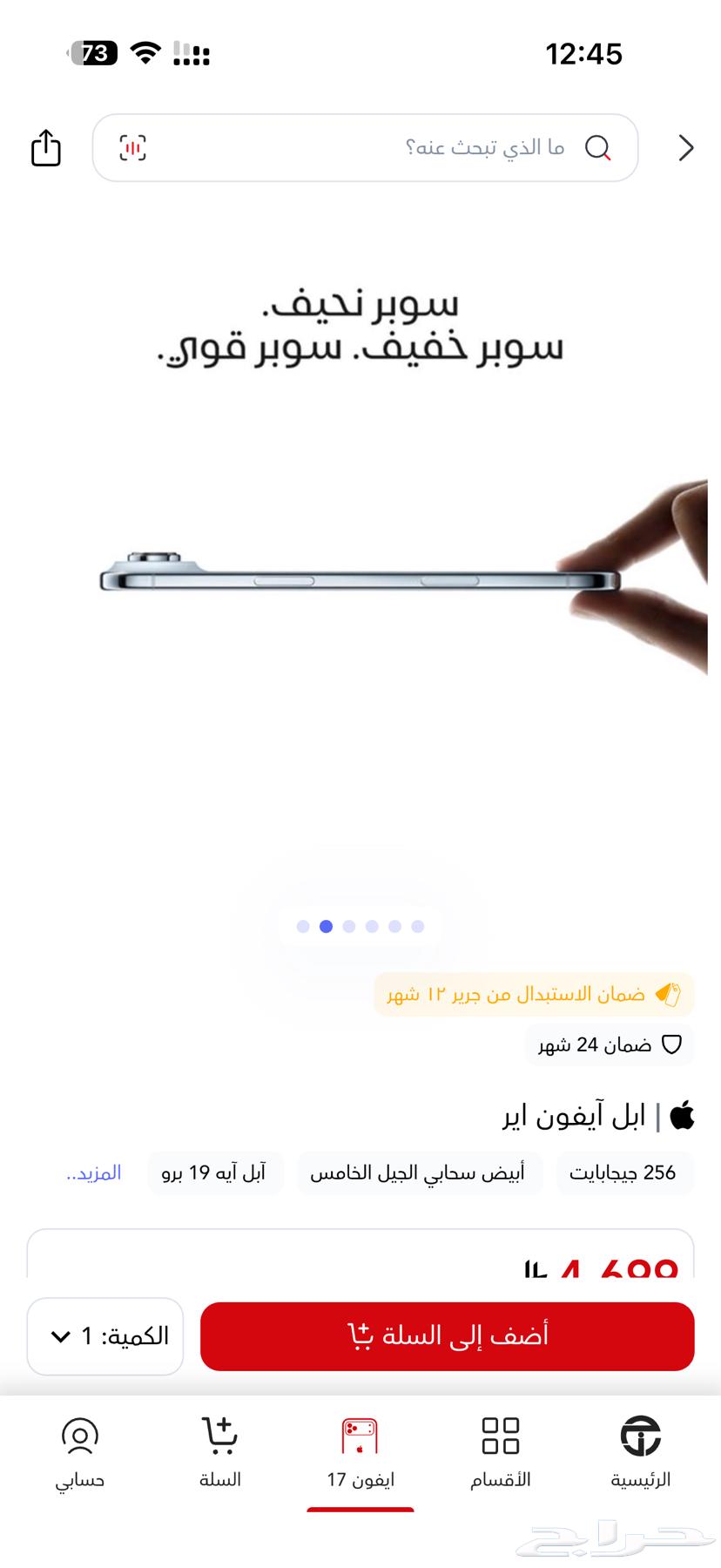 New White iPhone 17 Air from Jarir64836702857601110