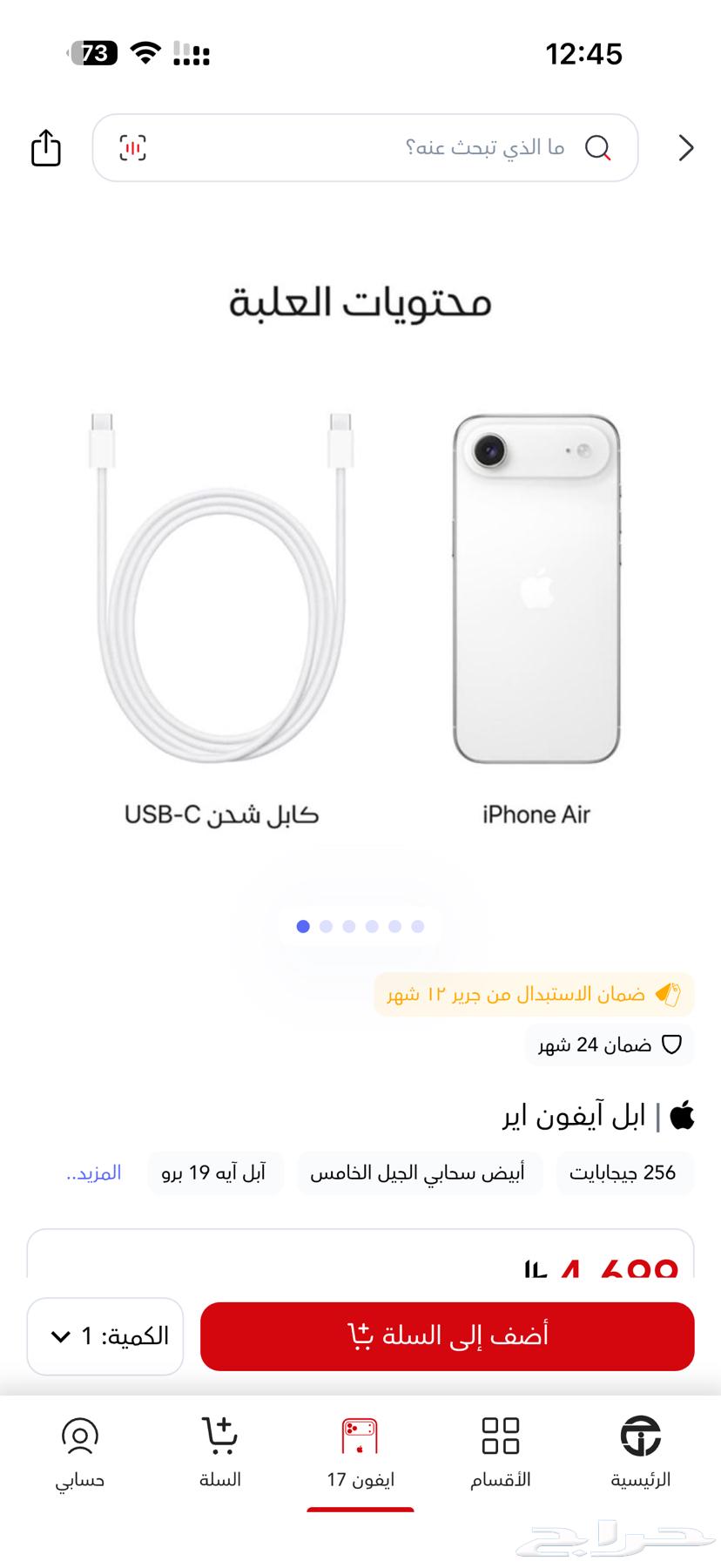 New White iPhone 17 Air from Jarir64836702857601114