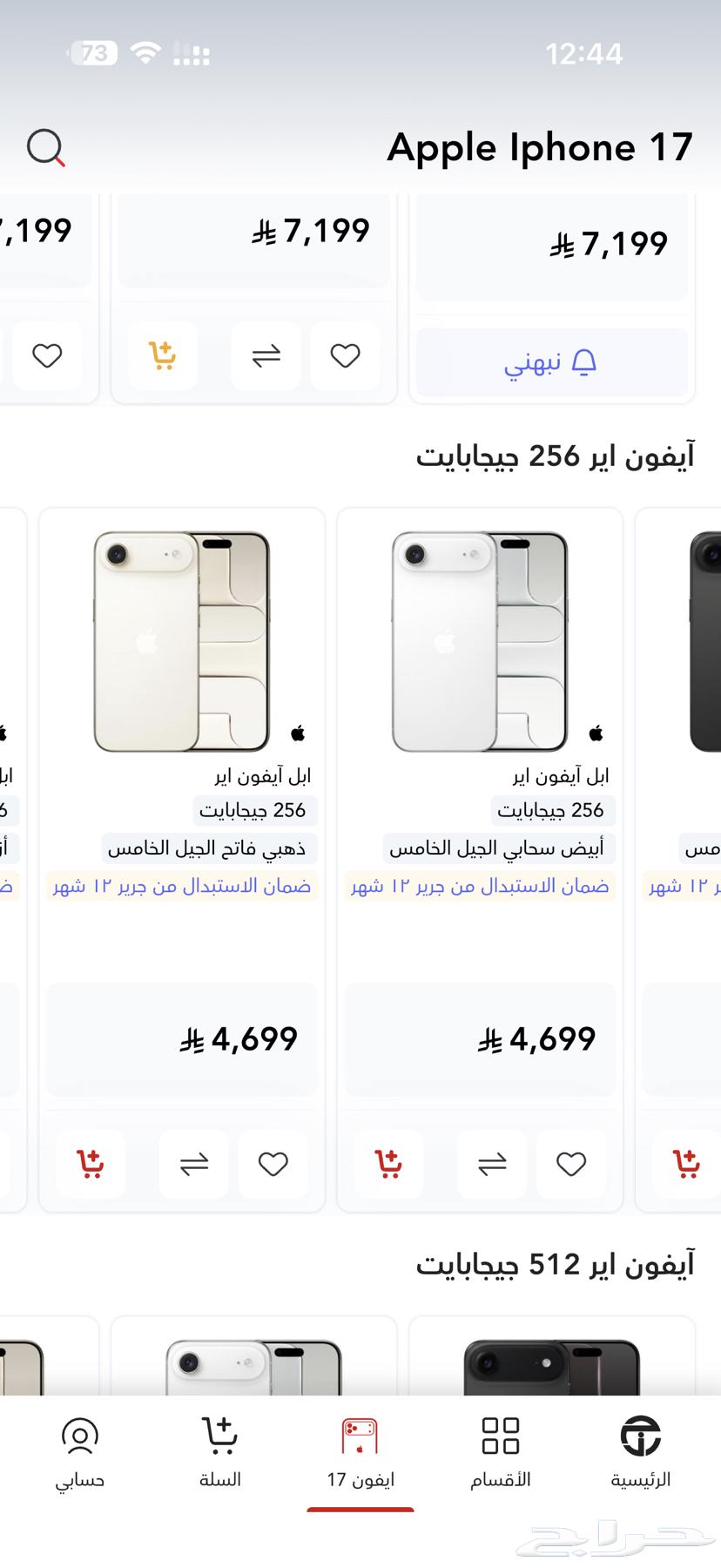 New White iPhone 17 Air from Jarir64836702857601113