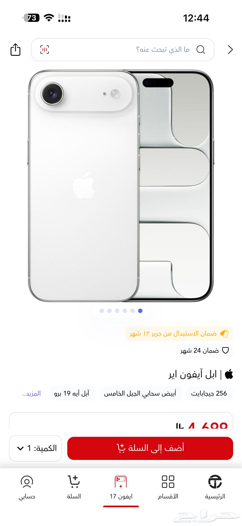 New White iPhone 17 Air from Jarir64836702857601111