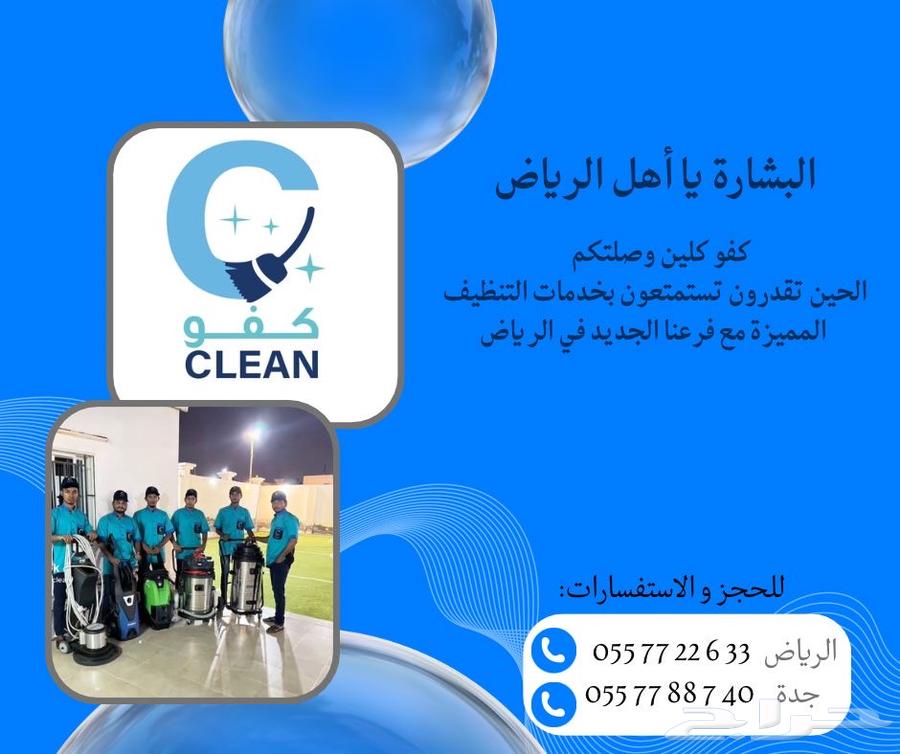تنظيف منازل وشقق وواجهات والخزانات مع التعقيم والكنب والسجاد64159492649986113