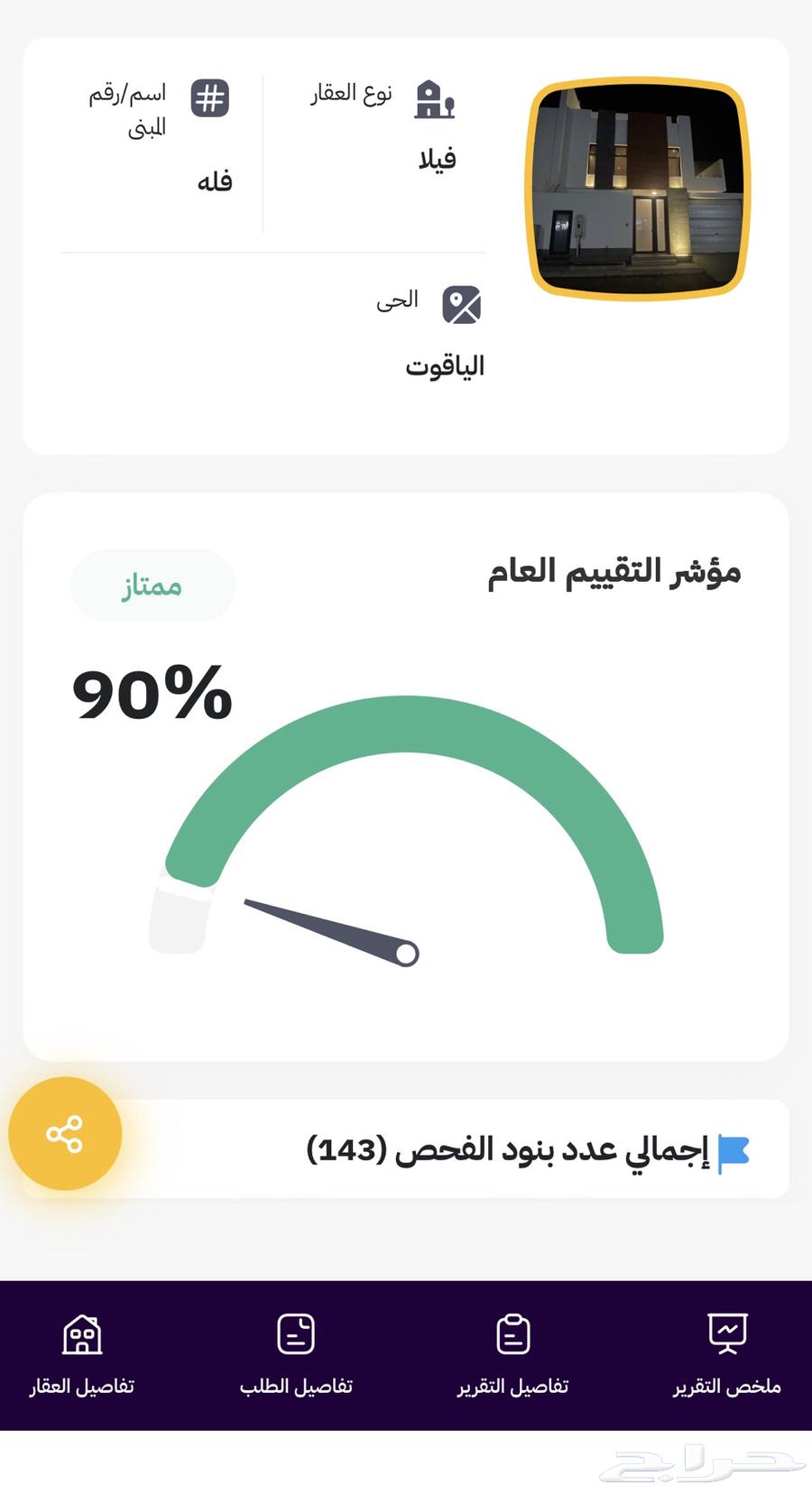 فحص المباني الجاهزة64192369997569112