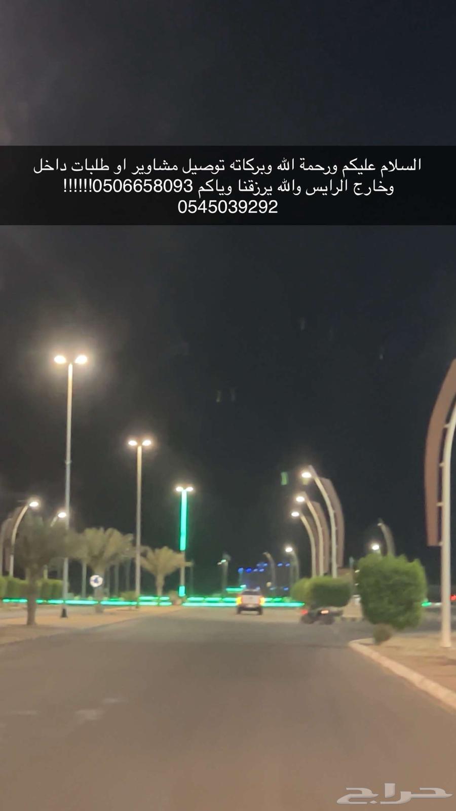 توصيل طلبات داخل وخارج الرايس64193324683906110