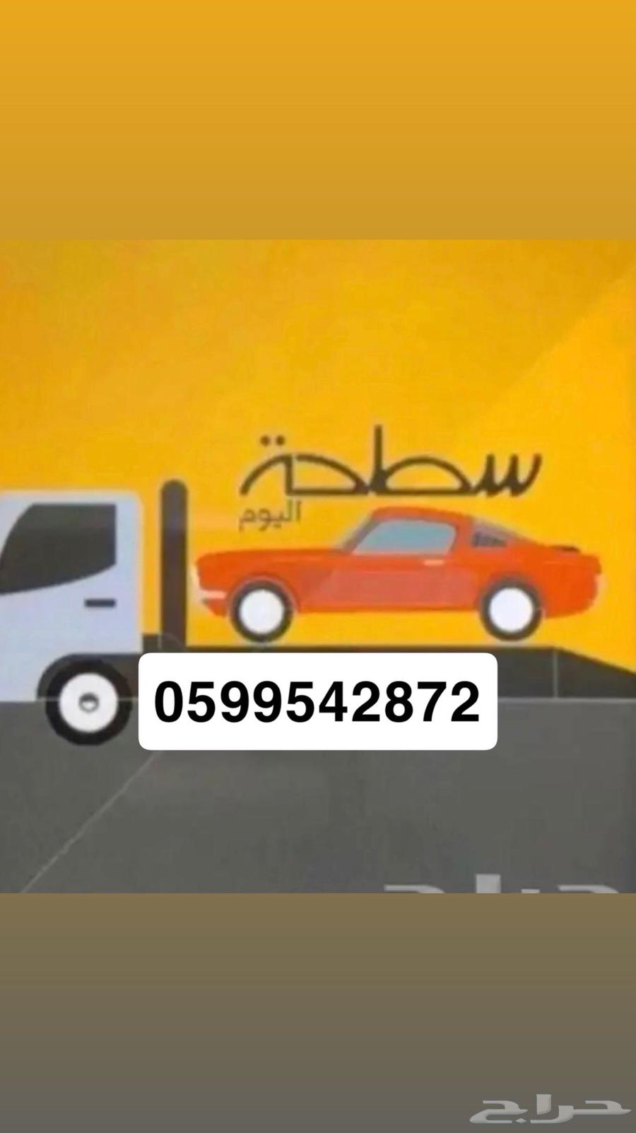 سطحة المدينة المنورة64194799134851110