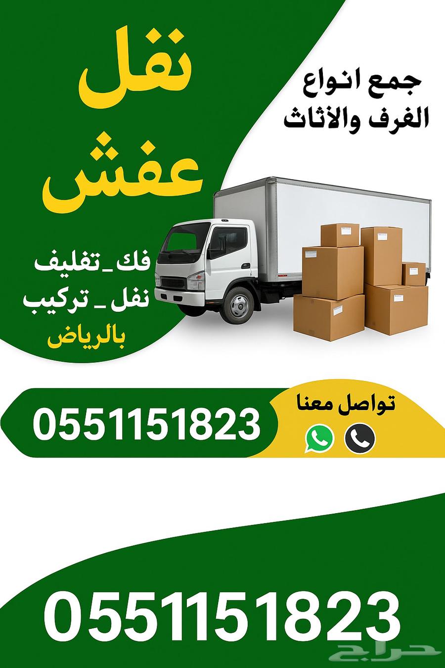 شركة نقل عفش تخزين عفش بالرياض64157319197443110