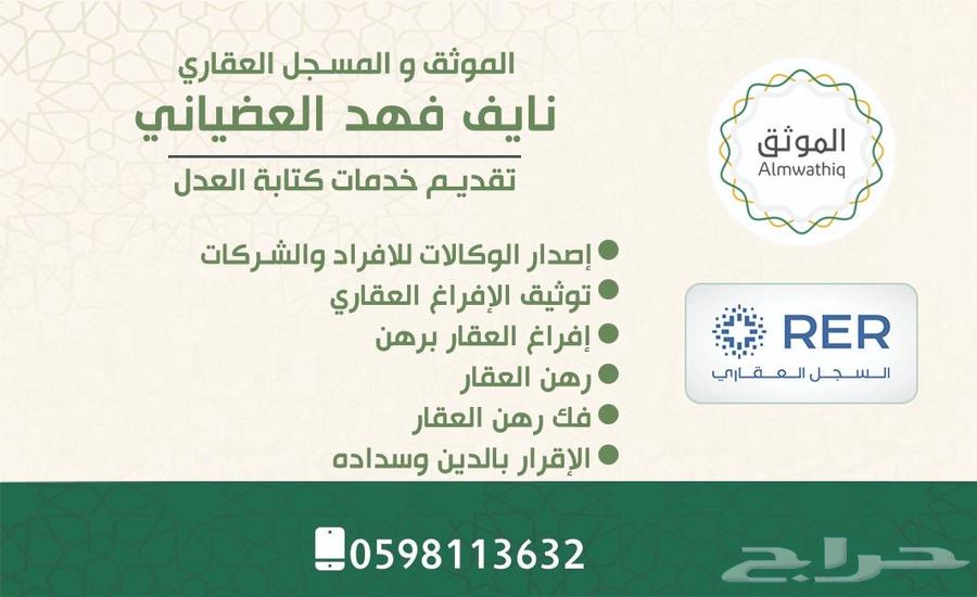 موثق ومسجل عقاري64193824534530110