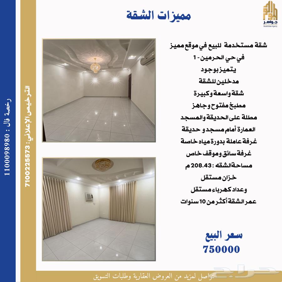 شقة للبيع بمدينة جدة الحرمين64157090327555111