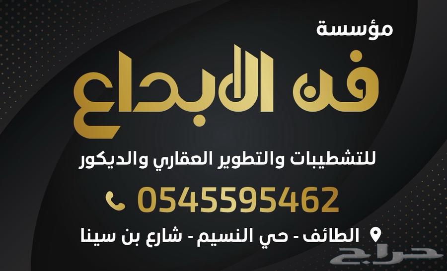 مؤسسة فن الابداع للمقاولات64193102076802110