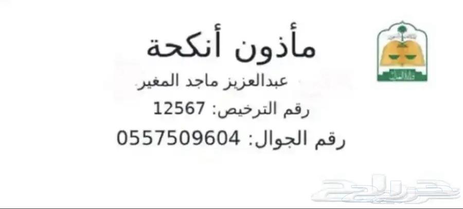 مأذون أنكحه64193099674242110